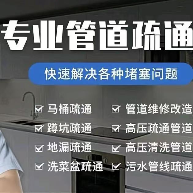 湘潭疏通